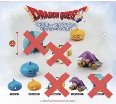 ドラゴンクエスト ラリホーですやすや！モンスターフィギュア 3種