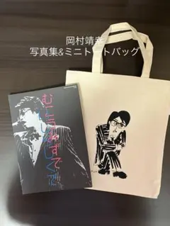 2026年最新】岡村靖幸グッズの人気アイテム - メルカリ