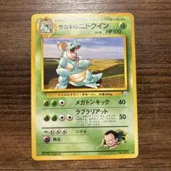 【旧裏】サカキのニドクイン ★ ジム拡張第2弾 闇からの挑戦 ポケモンカードのサムネイル