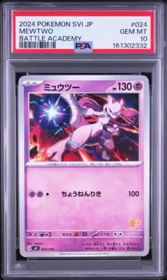ミュウツー R SV2a ポケモンカード151 150/165 PSA10 - メルカリ