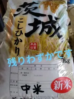 新米の中米 茨城県産 令和8年産 新米（中米）20kg - メルカリ