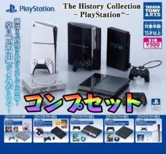 ザ ヒストリーコレクション プレイステーション 全種 コンプセット