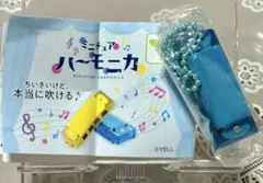 ミニチュアハーモニカ ブルー ガチャ
