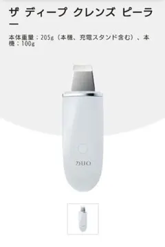 美品★デュオ ディープクレンズピーラーのサムネイル