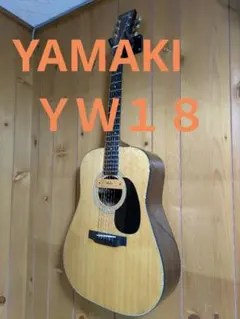 YAMAKIヤマキ　ＹＷ１８ アコースティックギターのサムネイル