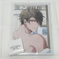 龍之介日和 TRIGGER 十龍之介1st PHOTO BOOK