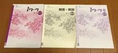 iワーク 中3 数学 テキストセット　啓林