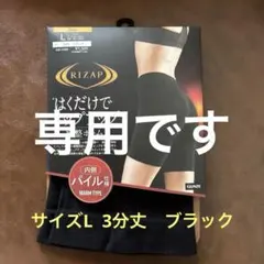 ライザップ　はくだけでヒップアップ　補正ボトム　(株)グンゼ