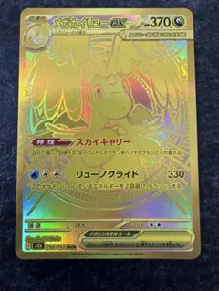 ポケモンカード メガカイリューex MUR 250/193 M2a メガドリーム