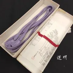 【道明】有職組紐　帯締め　冠組　灰紫色　箱付き　#175
