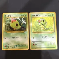 旧裏　ポケモンカード　キャタピー