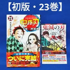2026年最新】鬼滅の刃 初版の人気アイテム - メルカリ