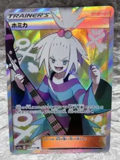 ホミカ SR SM12a TAG TEAM GXタッグオールスターズ 197/… - メルカリ