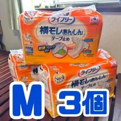 新品ライフリー横モレあんしん テープ止め♥Mサイズ 20枚入✕3♥60枚のサムネイル