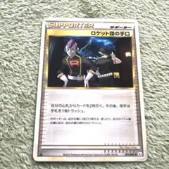 リ*ン様 ポケモンカード ロケット団の手口 L2 076/080 - メルカリ