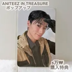 サン★ATEEZ★ANITEEZ ポップアップ 5万ウォン 購入特典 トレカ
