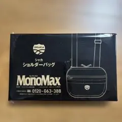 MonoMax モノマックス 9月号 付録 シャカ ショルダーバッグ