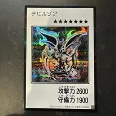 遊戯王 デビルゾア
