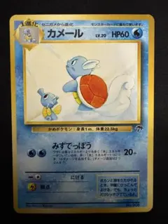 ポケモンカード カメール 旧裏 プロモ サザンアイランド 即購入あり
