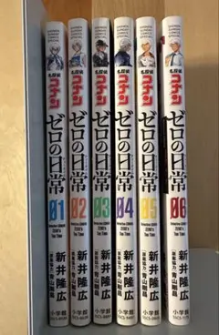 名探偵コナン　ゼロの日常(ティータイム) 1巻〜6巻セット