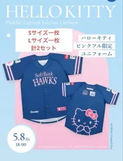 ソフトバンクホークス ハローキティ ユニフォーム ピンクフルデー L 