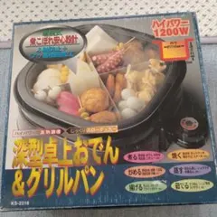 深型グリル鍋 KS-2316 1200W