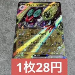 ポケモンカード オンバーンex RR 残り3枚
