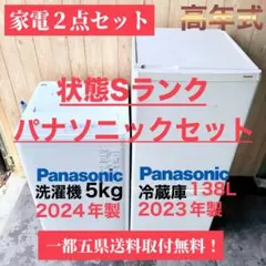 配送設置無料！ホワイト純正パナソニック家電2点セット！完動超美品！新生活応援！のサムネイル