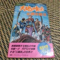 新品未使用】宇宙魔境 スターチャレンジシリーズ ゲームブック 初版 