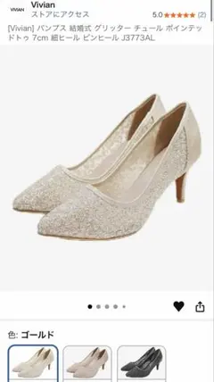 Vivian グリッター パンプス 7cmヒール ゴールド　23〜23.5センチ