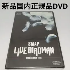 2026年最新】SMAP BIRDMANの人気アイテム - メルカリ