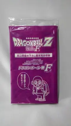 劇場版映画ドラゴンボール復活の「F」入場者特典　JC最神刊ドラゴンボール巻「F」