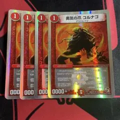 勇気の爪コルナゴ　4枚