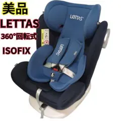 2026年最新】lettas チャイルドシートの人気アイテム - メルカリ