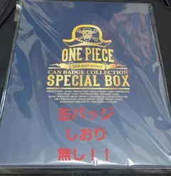 ONE PIECE　２０周年　限定衣装　コンプリートセット　台座のみ