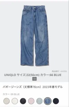 UNIQLO バギージーンズ
