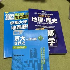 2026年最新】京大入試詳解 世界史の人気アイテム - メルカリ