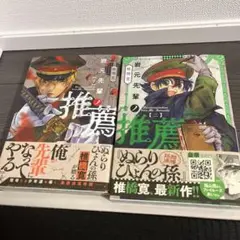 岩元先輩ノ推鷹 全巻セット