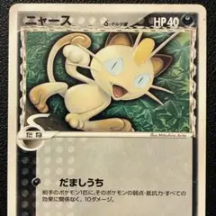ポケカ　ニャース δデルタ種 127/PCG-P マクドナルド プロモ 2006 ニャースδ PROMO PCG-Pプロモカード 127/PCG-P - メルカリ