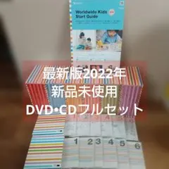 【新品未使用】最新版2022年 WWK フォニックスDVD ガイド付 正規品のサムネイル