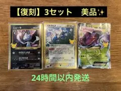 【美品】　ニューラ/メタグロス/ゲノセクトEX 30th 3セット