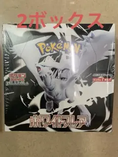 ポケモンカード ホワイトフレア 2BOXシュリンク付き！！