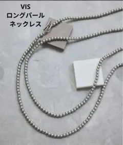 VIS ロングパールネックレス シルバーのサムネイル