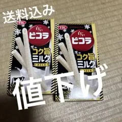 値下げ‼️YBC 白いピコラ 冬のコク旨ミルク味　　2箱