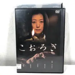 こおろぎ DVD