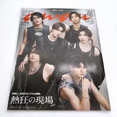 anan No.2494 SixTONES 表紙