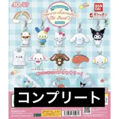 めじるしアクセサリー サンリオキャラクターズオールスターズ Part.2 コンプ