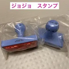 新品☆ジョジョ 一番くじ スタンプコレクション　2個セット＊QF