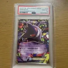 2026年最新】ゲンガーex psa10の人気アイテム - メルカリ