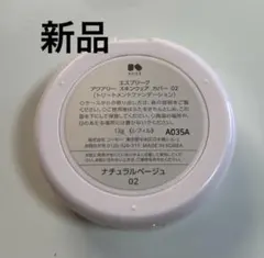 エスプリーク　アクアリースキンウェア　カバー　ファンデーションのサムネイル